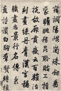 临钟繇千字文 - 第5页