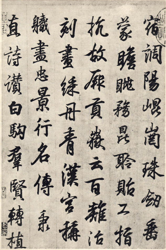 临钟繇千字文 - 第5页