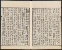 说文解字真本-东京府拂下本-卷一 - 第34页