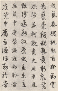 真草千字文卷 - 第24页