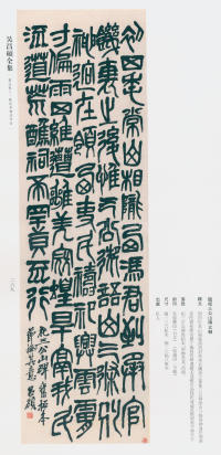 吴昌硕书法全集-卷三 - 第247页