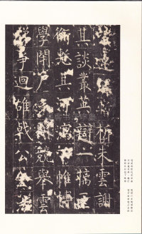 孔颖达碑 - 第35页