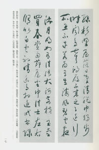 于右任书法全集-卷一三 - 第17页