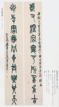 吴昌硕书法全集-卷二 - 第178页