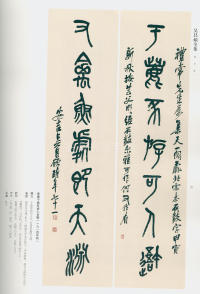 吴昌硕书法全集-卷二 - 第2页