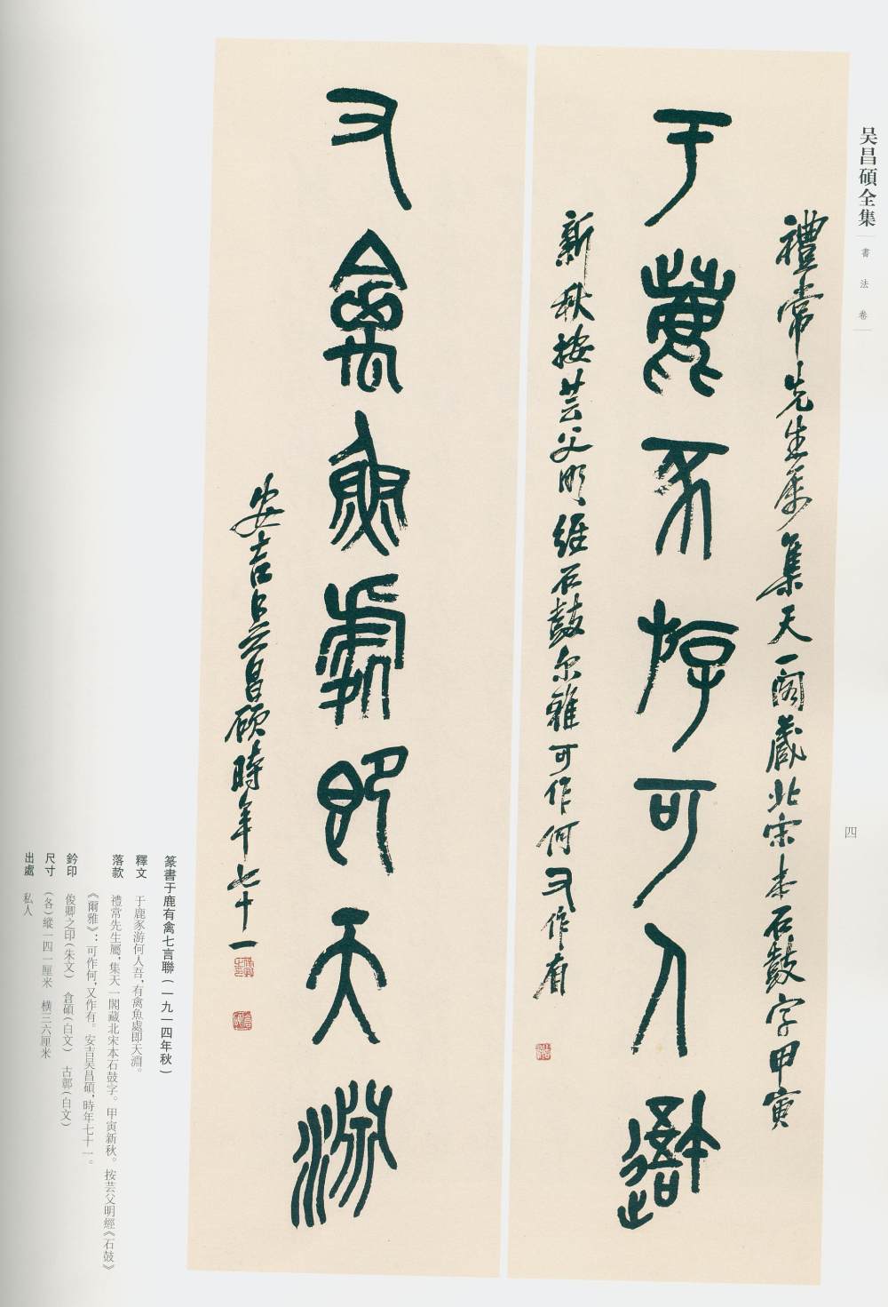 吴昌硕书法全集-卷二 - 第2页