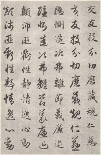 真草千字文卷 - 第14页