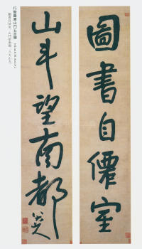 行楷图书山斗五言联 - 第1页