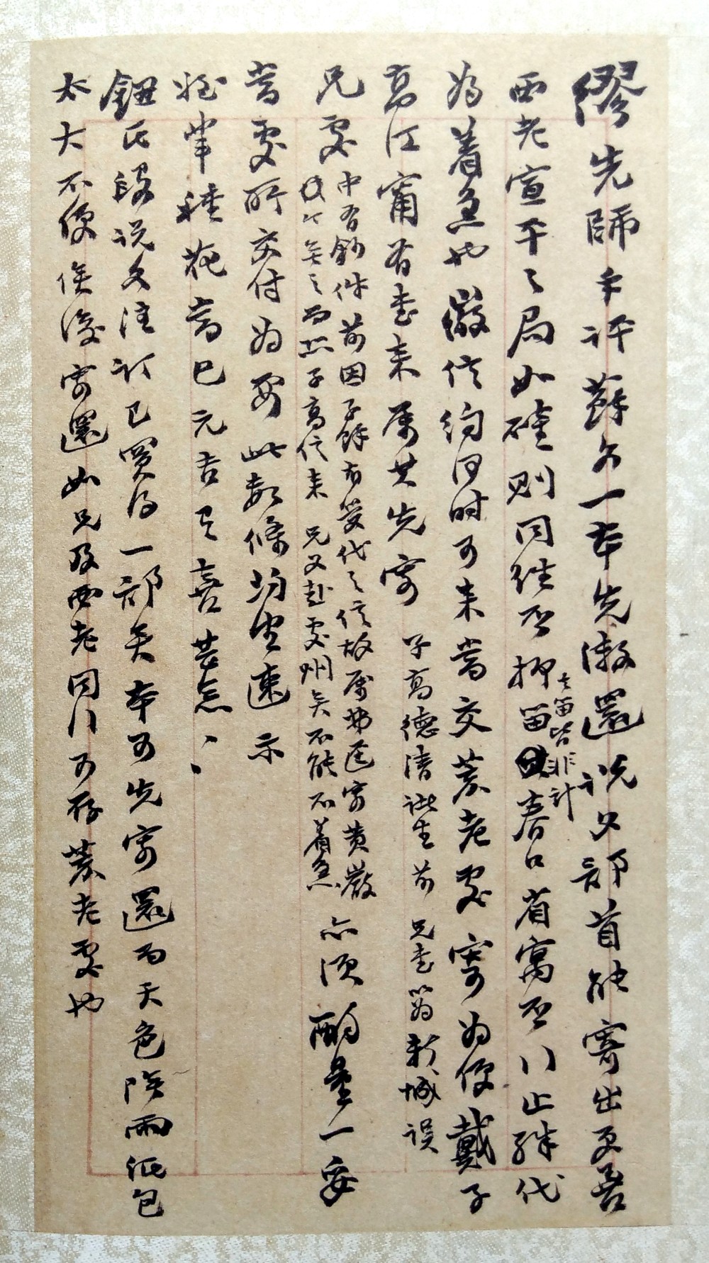 崇本堂藏赵之谦翰札 - 第2页