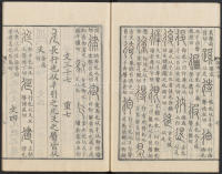 说文解字真本-东京府拂下本-卷二 - 第9页