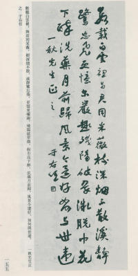 于右任书法全集-卷八 - 第155页