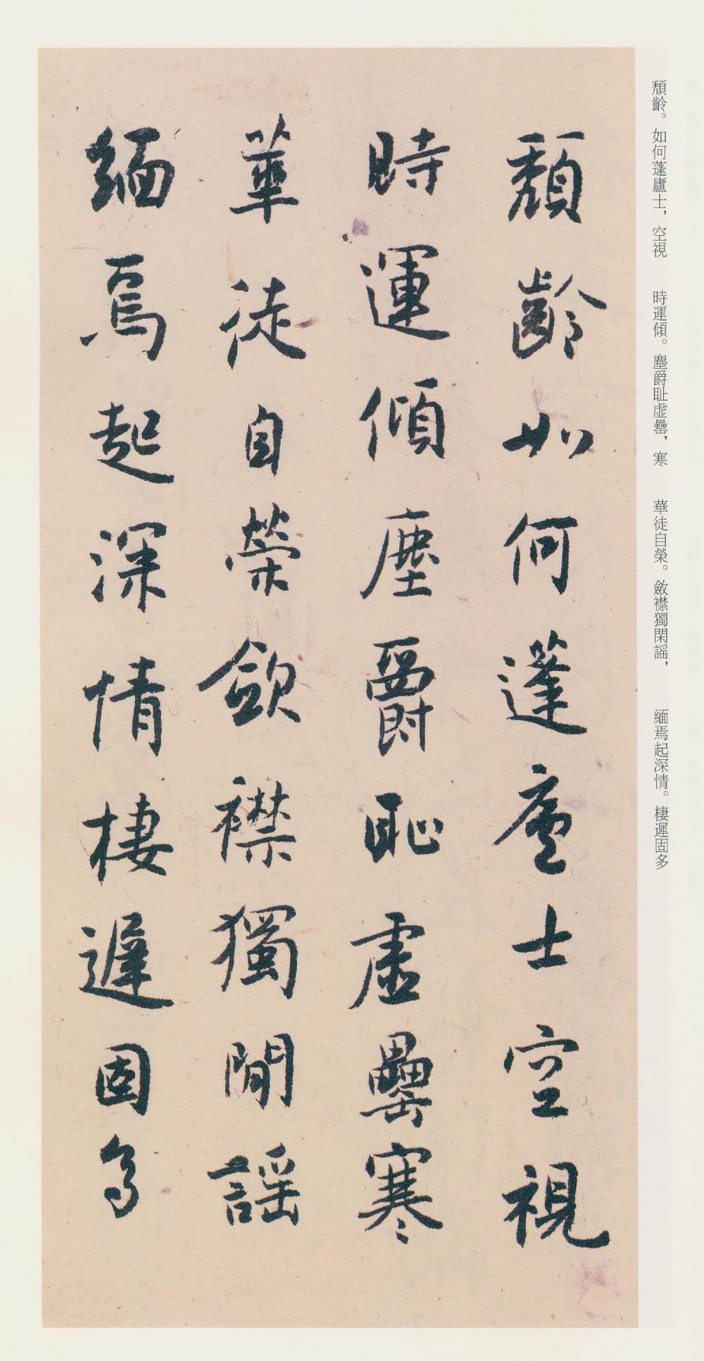 陶渊明诗二首 - 第3页