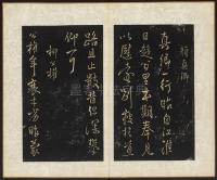 拟山园帖-卷六 - 第9页