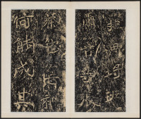 石门铭 - 第26页