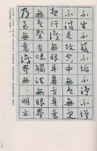 于右任书法全集-卷二五 - 第129页