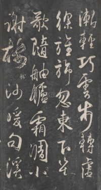 戏鸿堂法帖-东京大学图书馆-卷十 - 第43页