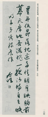 于右任书法全集-卷八 - 第164页