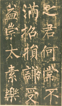 神策军碑-版本之一 - 第40页