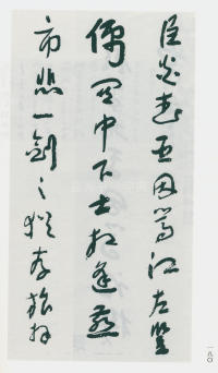 于右任书法全集-卷一四 - 第182页