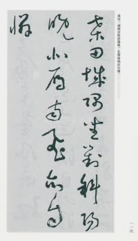 于右任书法全集-卷一六 - 第118页