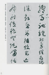 于右任书法全集-卷二〇 - 第53页