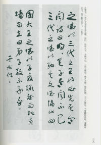 于右任书法全集-卷一三 - 第38页