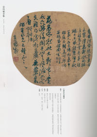 吴昌硕书法全集-卷三 - 第245页