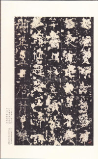 孔颖达碑 - 第38页