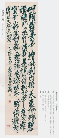 吴昌硕书法全集-卷二 - 第53页