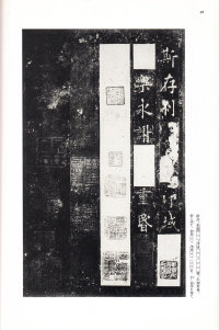 化度寺碑-四欧堂本之一 - 第19页