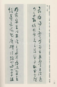 于右任书法全集-卷一二 - 第114页