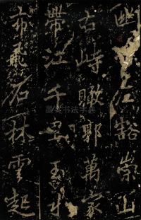 麓山寺碑 - 第51页