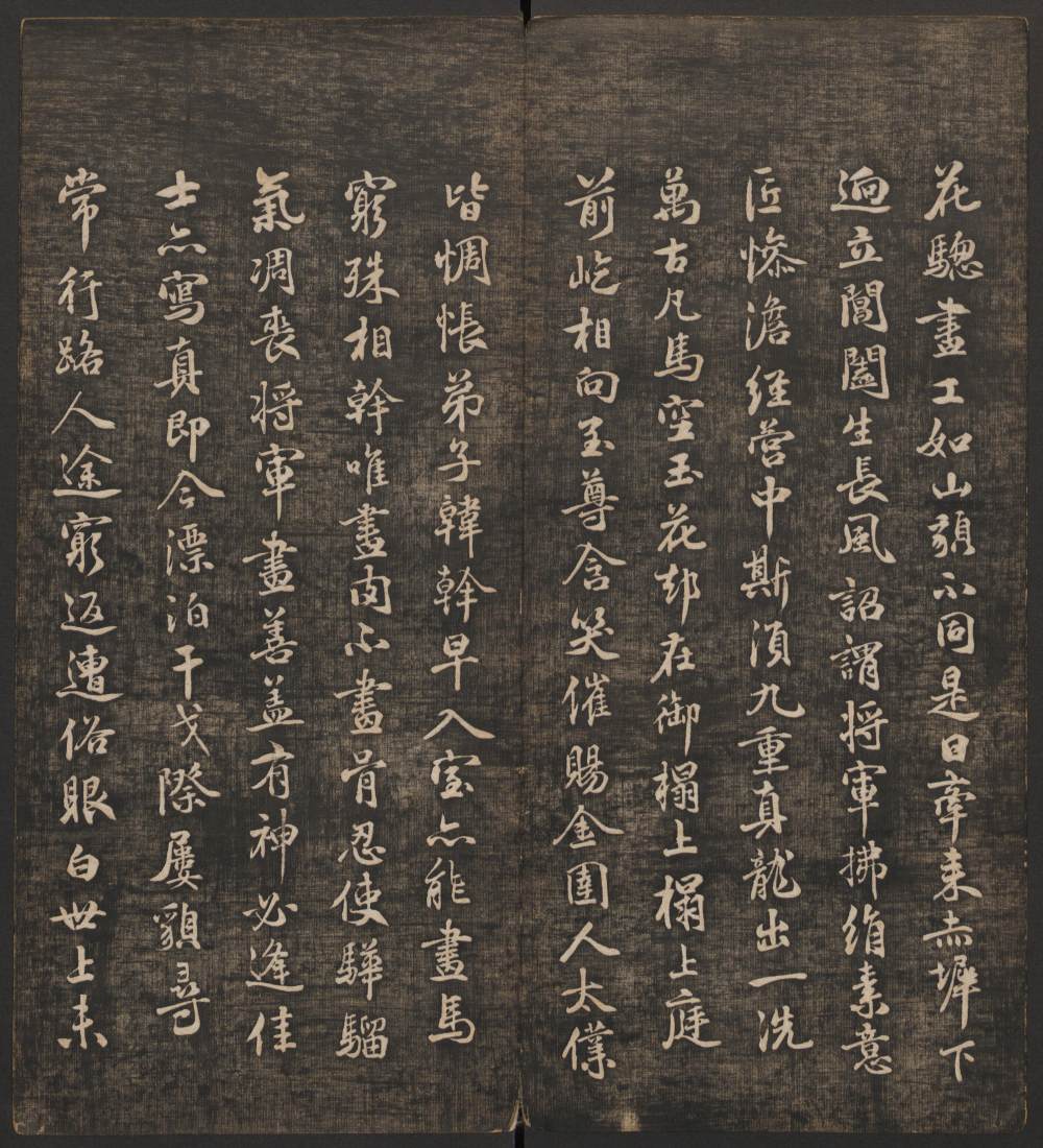 快雪堂法帖-卷五 - 第5页