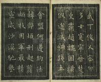 楷书千字文 - 第14页