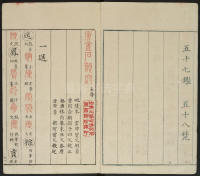 广金石韵府-莲庵藏书-卷五 - 第5页
