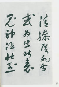 于右任书法全集-卷一四 - 第76页