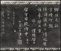 三希堂法帖-卷九 - 第27页