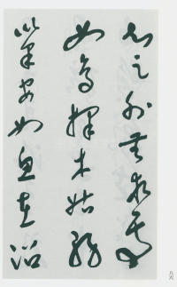 于右任书法全集-卷一四 - 第88页