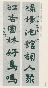 于右任书法全集-卷一 - 第144页