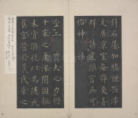 九成宫醴泉铭-宋拓本 - 第9页