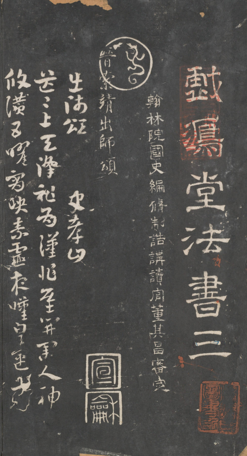 戏鸿堂法帖-东京大学图书馆-卷三 - 第1页