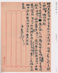 蘧草法帖-卷一 - 第135页