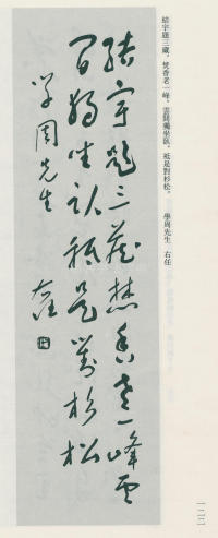 于右任书法全集-卷九 - 第122页