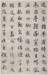 真草千字文卷 - 第6页
