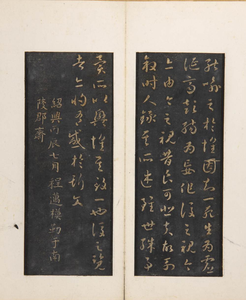 草书兰亭叙 - 第5页