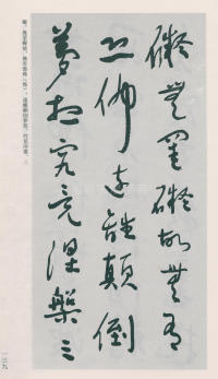 于右任书法全集-卷二五 - 第141页