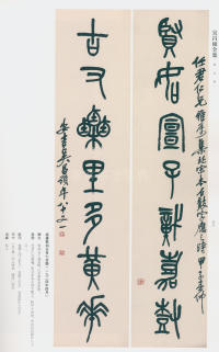 吴昌硕书法全集-卷三 - 第51页