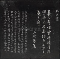 紫竹山房法帖-卷一 - 第5页