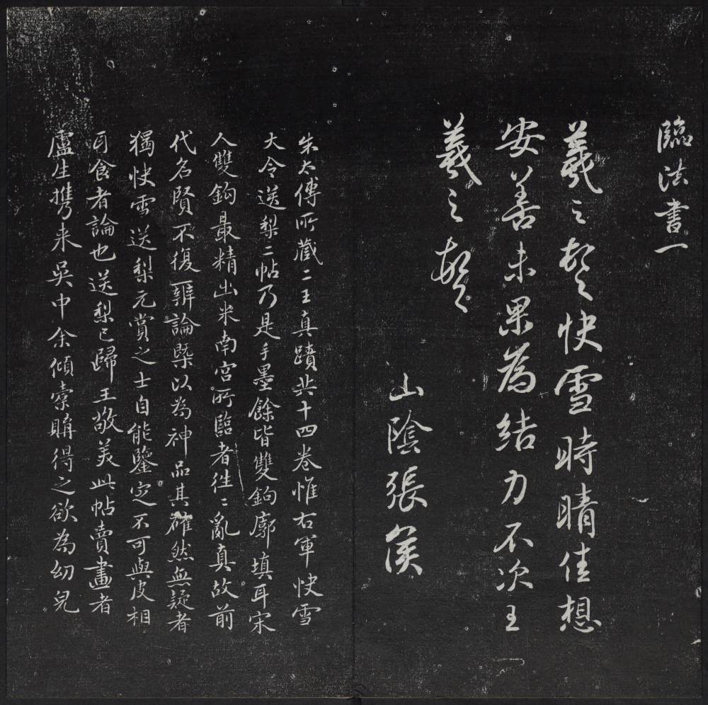 紫竹山房法帖-卷一 - 第5页