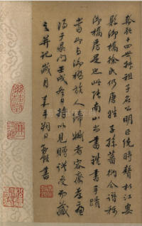 遣子毕姻札 - 第9页